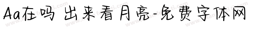 Aa在吗 出来看月亮字体转换